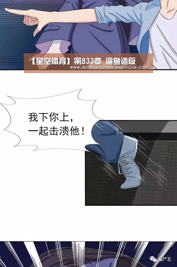 【星空体育】第833章 逼鱼造反(图3) 星空下载
