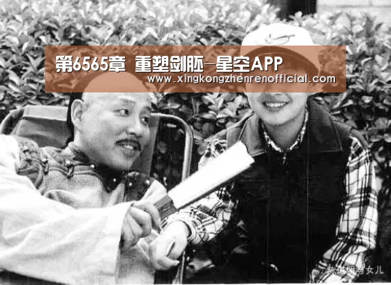 第6565章 重塑剑胚-星空APP(图2) 星空下载