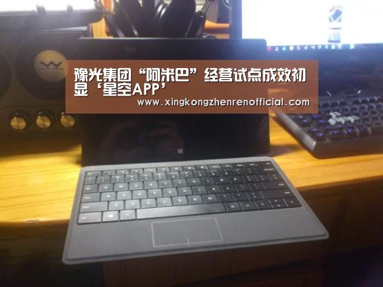 豫光集团“阿米巴”经营试点成效初显‘星空APP’(图3) 星空体育