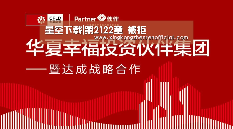 星空下载|第2122章 被拒(图2) 星空体育