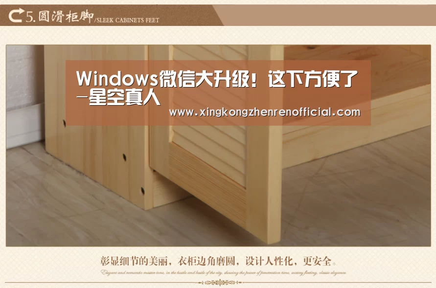 Windows微信大升级!这下方便了-星空真人(图1) 星空真人