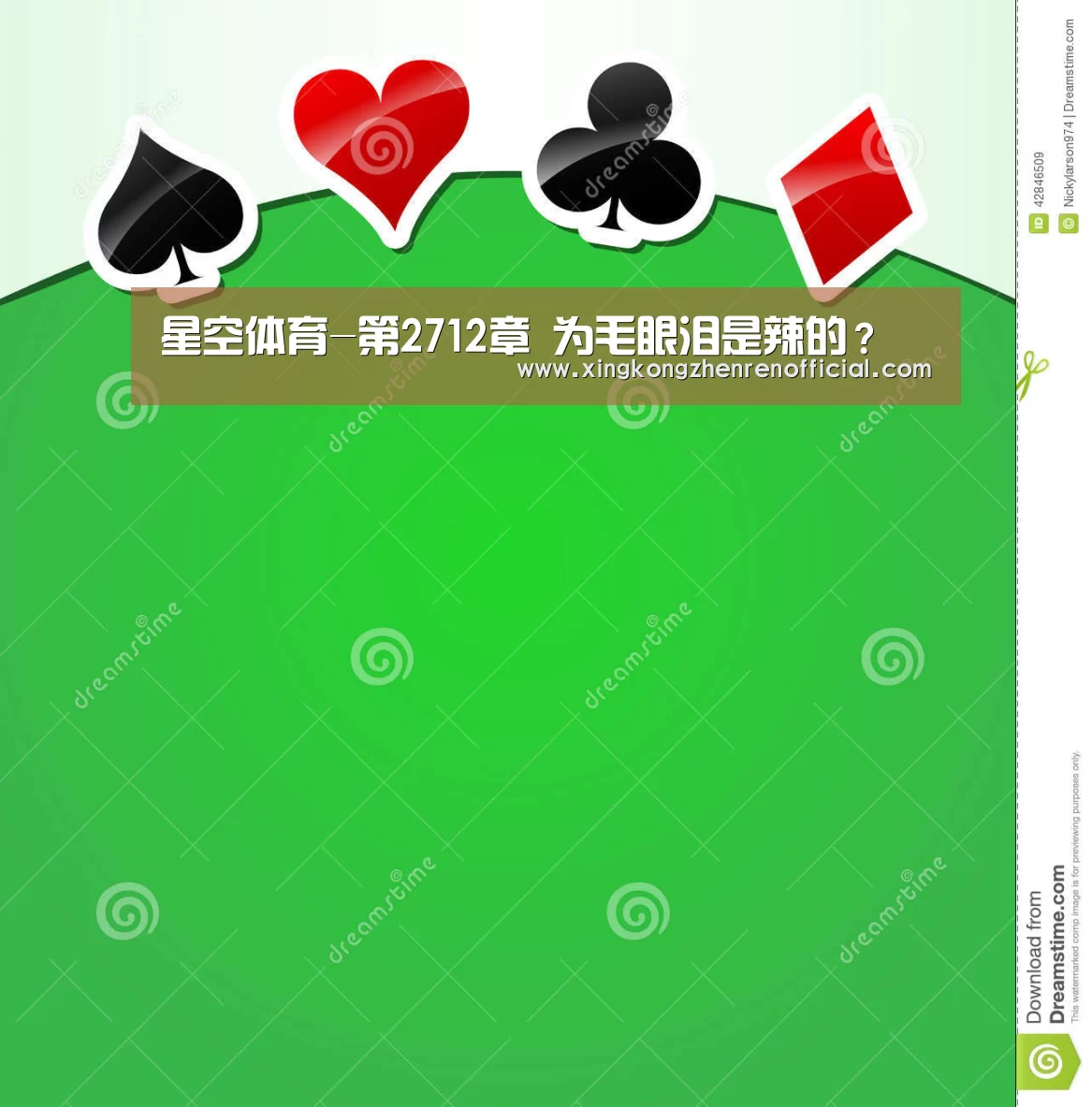 星空真人