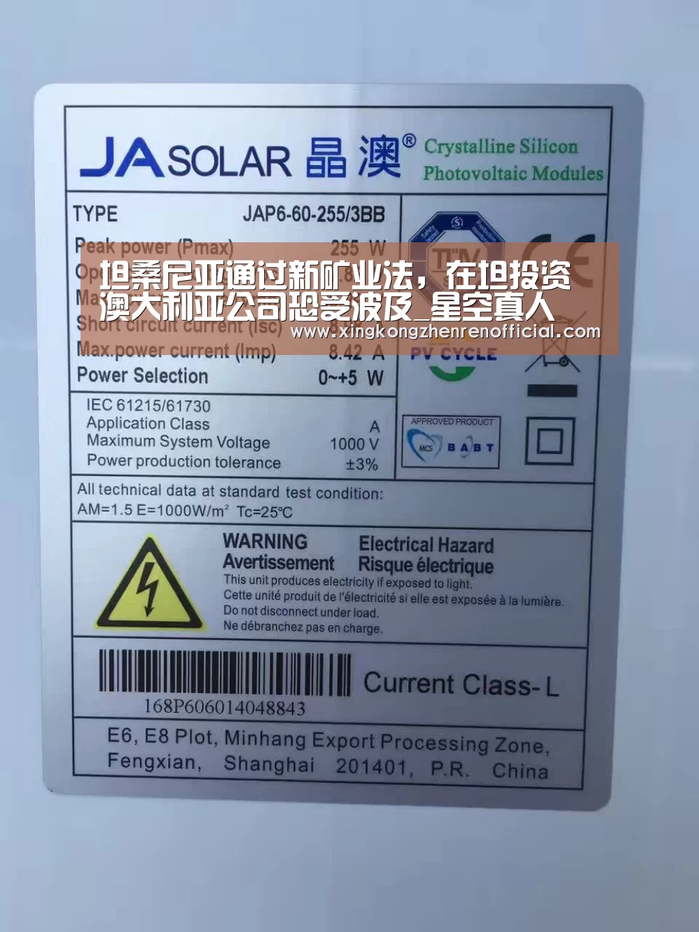 坦桑尼亚通过新矿业法,在坦投资澳大利亚公司恐受波及_星空真人(图2) 星空下载